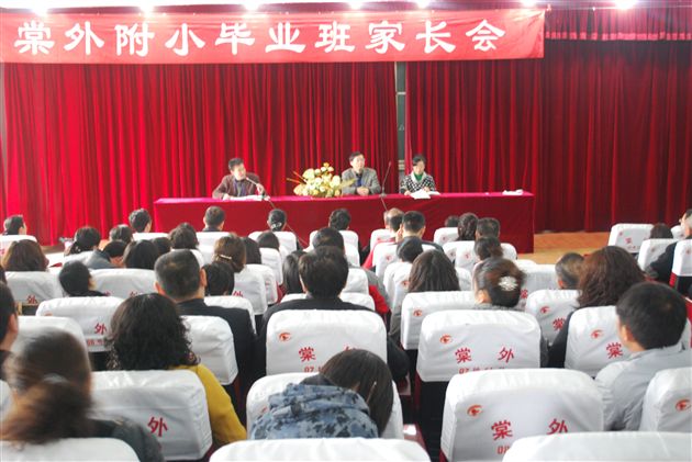 棠外附小2010届毕业班家长会1