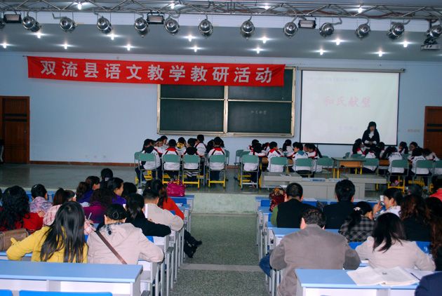 双流县小学语文研讨会1