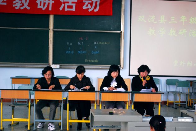 双流县小学语文研讨会5