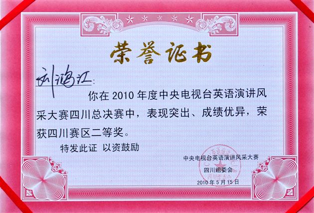 希望之星英语风采大赛获奖证书2