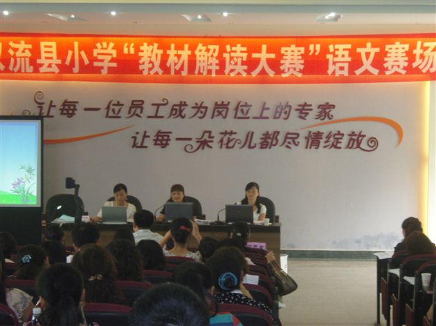 双流县“教材解读大赛”1