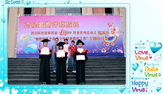 获得预备小院士的学生和科技老师合影