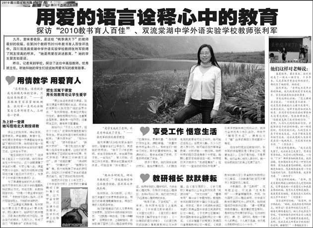 用爱的语言诠释教育真谛