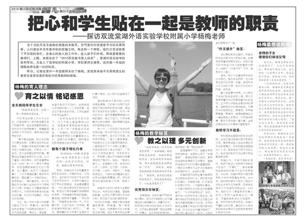  把心和学生贴在一起是教师的职责