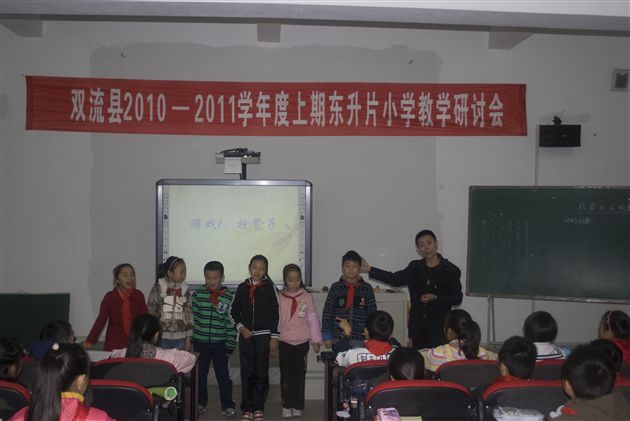 双流县五年级数学教学研讨活动1