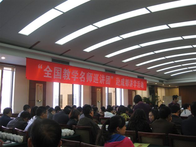 “全国数学教学名师巡讲团”讲学活动1