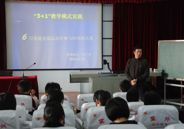 高中物理组 “3+1”教改研讨会1