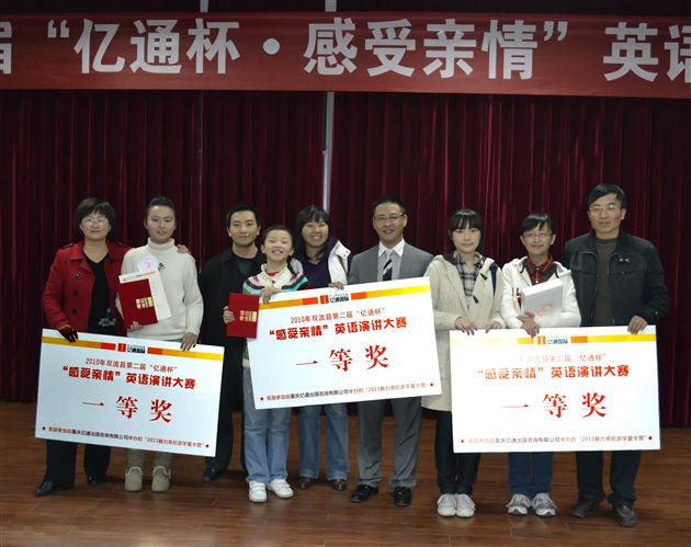 双流县英语演讲比赛3