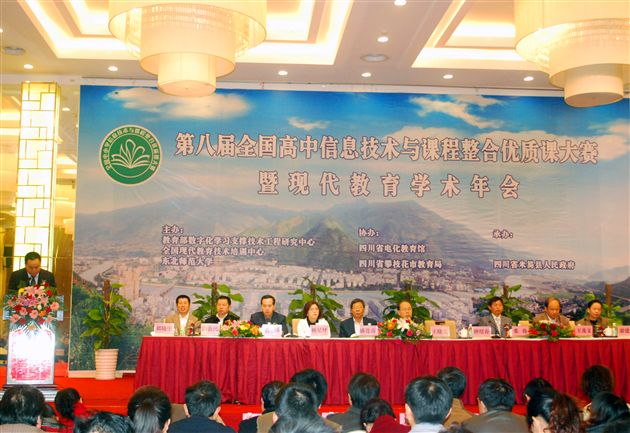 第八届全国高中信息技术与课程整合优质课大赛