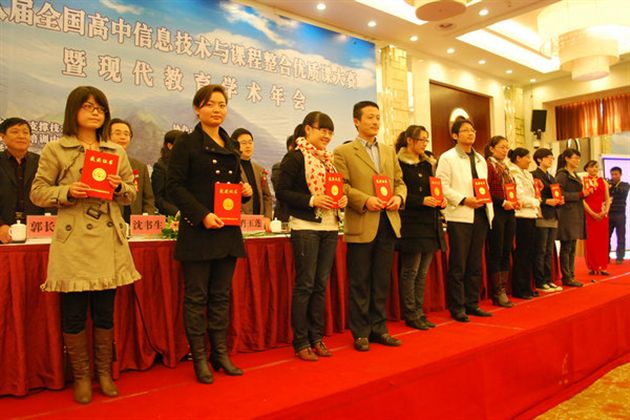 第八届全国高中信息技术与课程整合优质课大赛