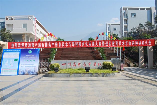 第八届全国高中信息技术与课程整合优质课大赛