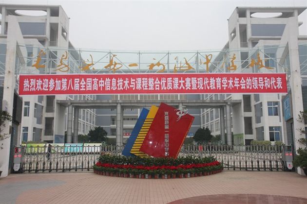 第八届全国高中信息技术与课程整合优质课大赛