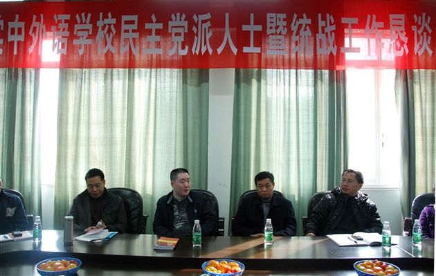 棠外统战工作恳谈会1