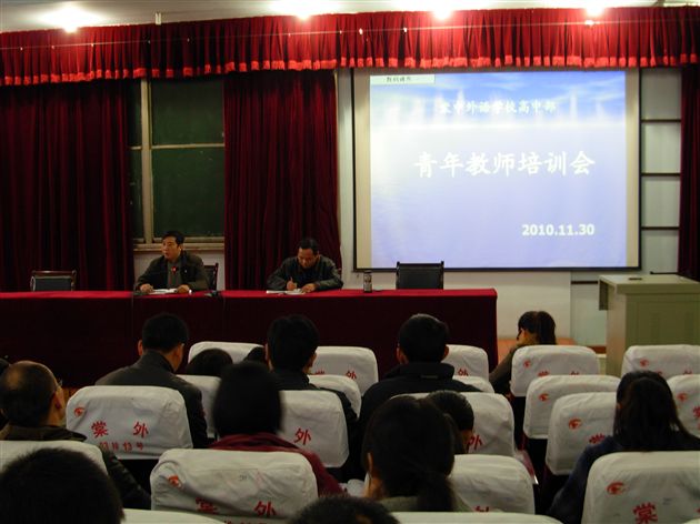 青年教师培训会1