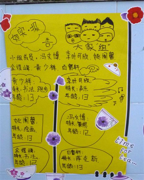 这是名叫“如实报告”的小组介绍，信不信，请君参观初一十一班•••••