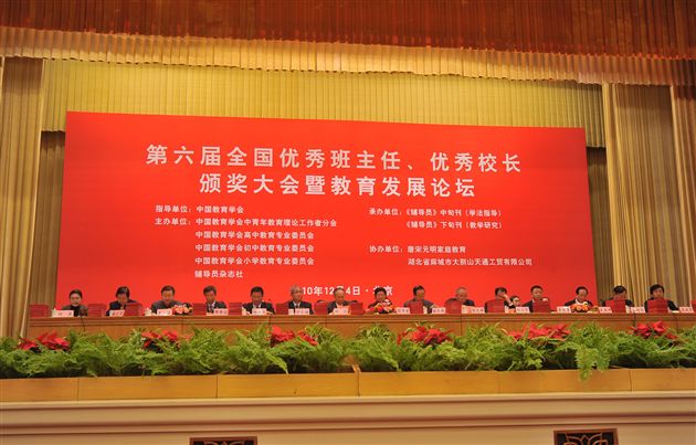 人民大会堂颁奖会主席台