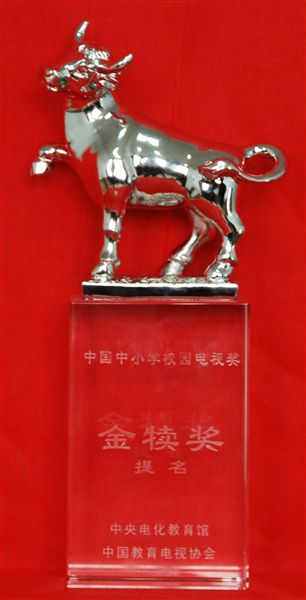 中央电教馆第二届中国校园电视节