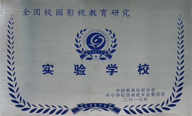 中央电教馆第二届中国校园电视节