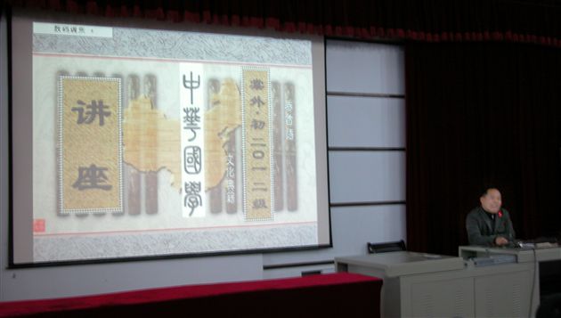 《中华国学》讲座1