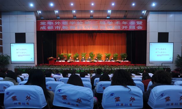 棠中外语学校第二届学术年会1