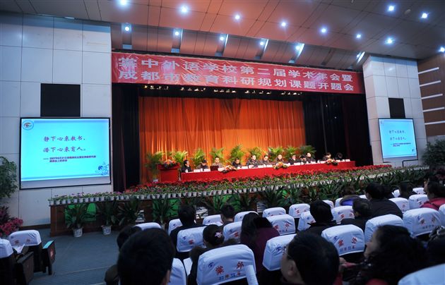 棠中外语学校第二届学术年会11