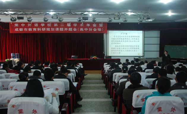 棠中外语学校第二届学术年会16