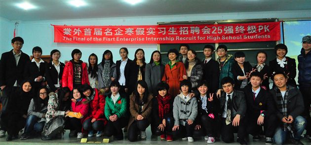 棠外首届中国名企寒假实习生招聘决选