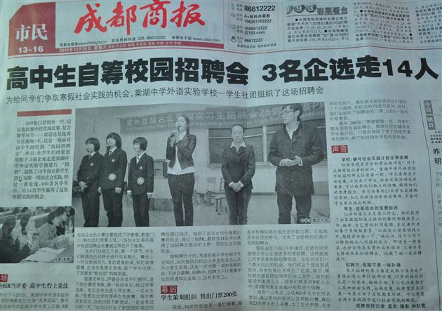 棠外首届中国名企寒假实习生招聘决选