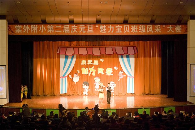 棠外附小第二届庆元旦“魅力宝贝”班级风采大赛