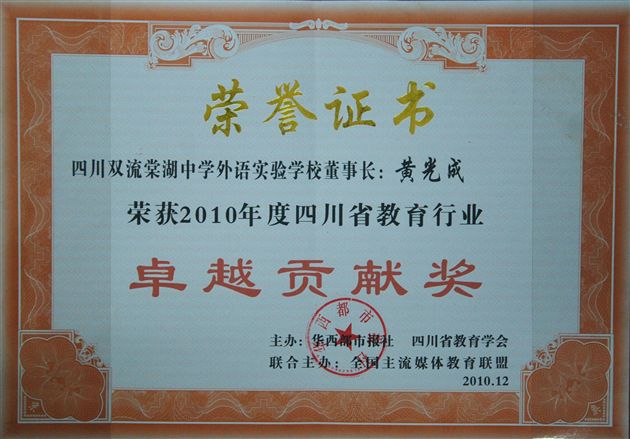 四川教育行业卓越贡献奖