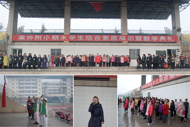 棠外附小期末学生综合素质展示活动