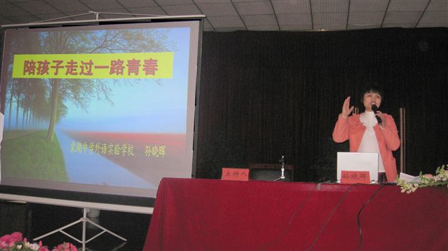 孙晓晖老师应邀到夹江举办德育教育讲座