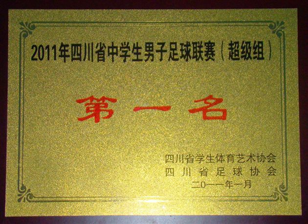 棠外男足蝉联四川省中学生男足联赛三连冠