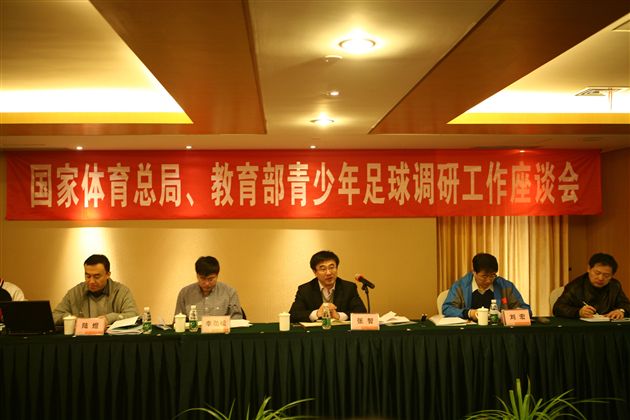 棠外参加国家体育总局、教育部青少年足球调研工作座谈会