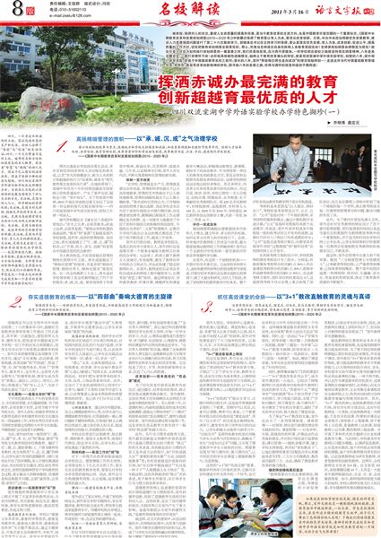 名校解读</p><p>　　