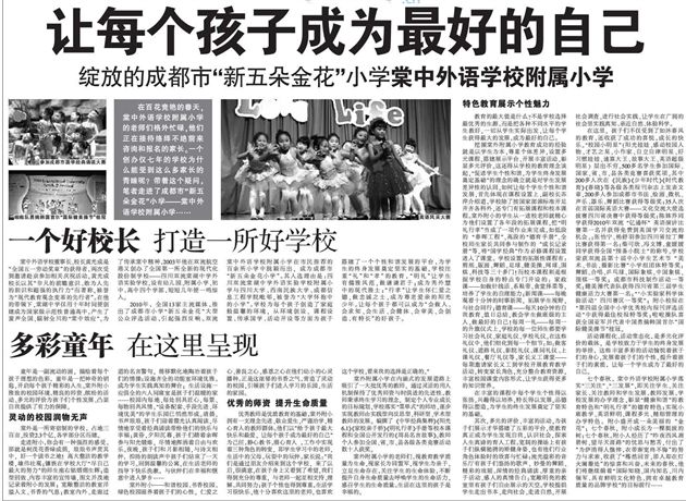让每个人孩子成为最好的自己 绽放的成都市“新五朵金花”小学棠中外语学校附属小学