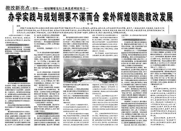 棠外——规划纲要先行之典范系列报道之一