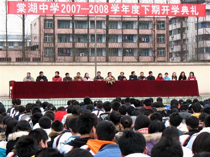 棠中举行2007至2008学年度下期开学典礼(一)