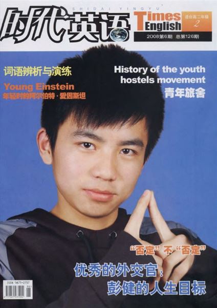 金奖主持人高2010届彭健