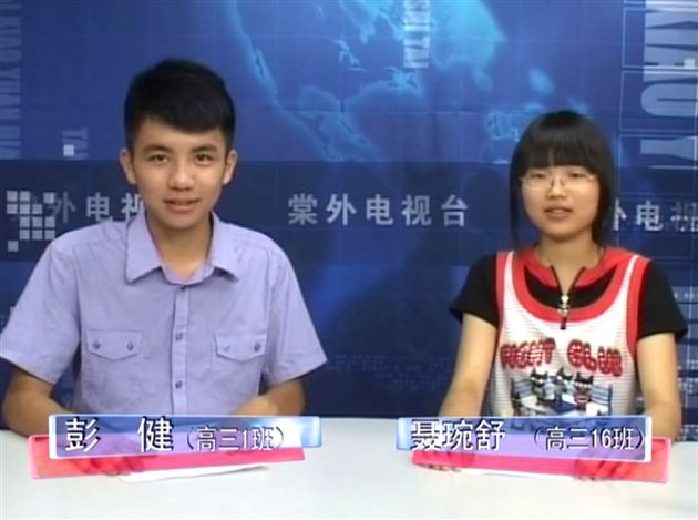 主持人风采：彭健 聂婉舒