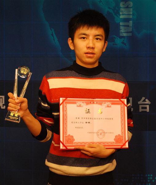 第五届全国校园电视评比主持人金奖——彭健