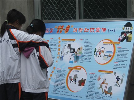 2005年“119”消防知识教育展览(一)